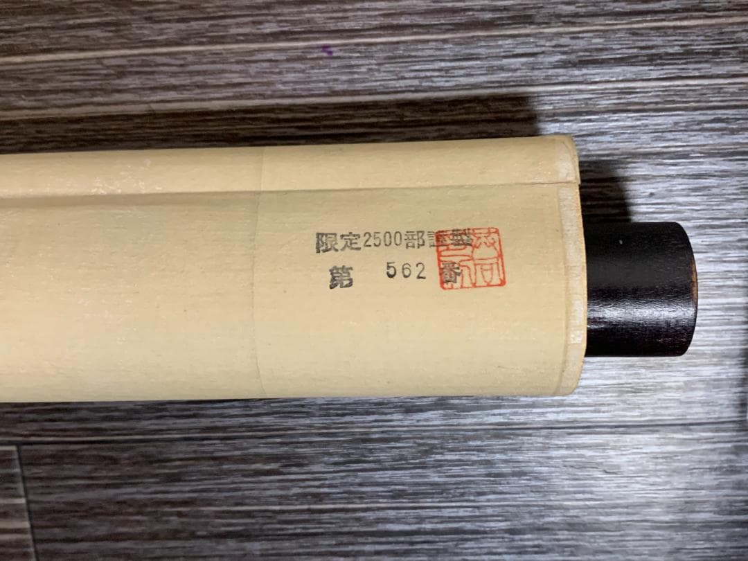 横山大観 三保の富士図 工芸掛軸 限定562/2500部 高級複製画 888