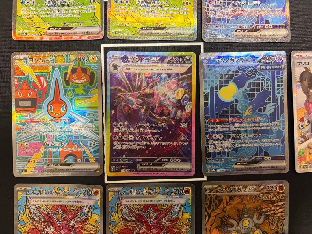 サザンドラex sar 合計10枚