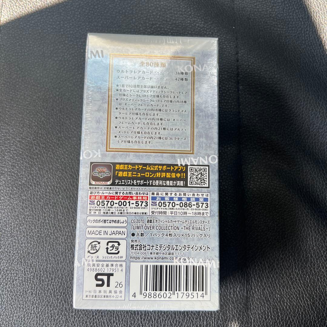 遊戯王　リミットオーバーコレクションズ　ライバルズ　1ボックス