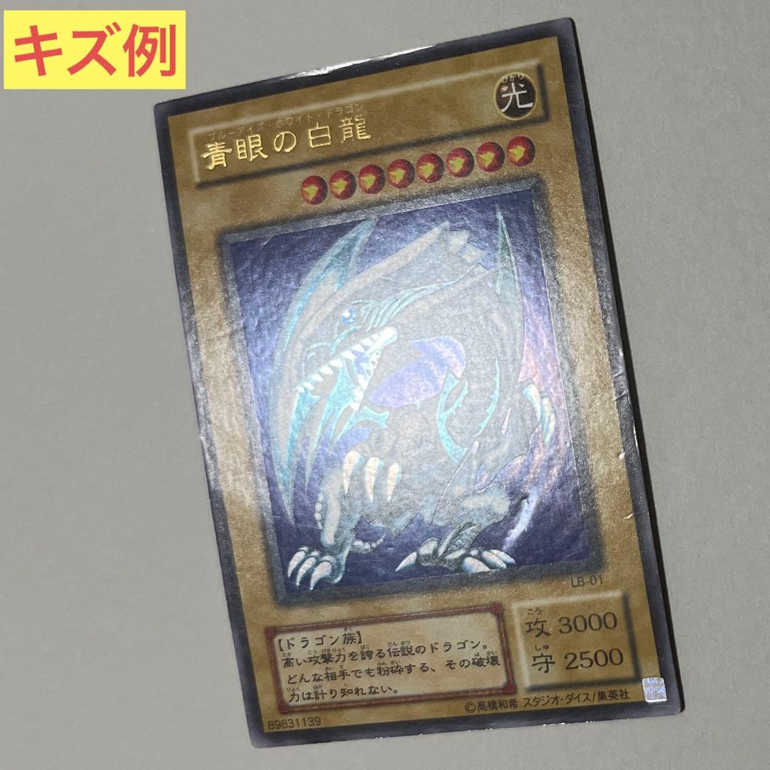 遊戯王　2期 まとめ レア以上 中古　プレイ用　100枚以上 青眼の白龍
