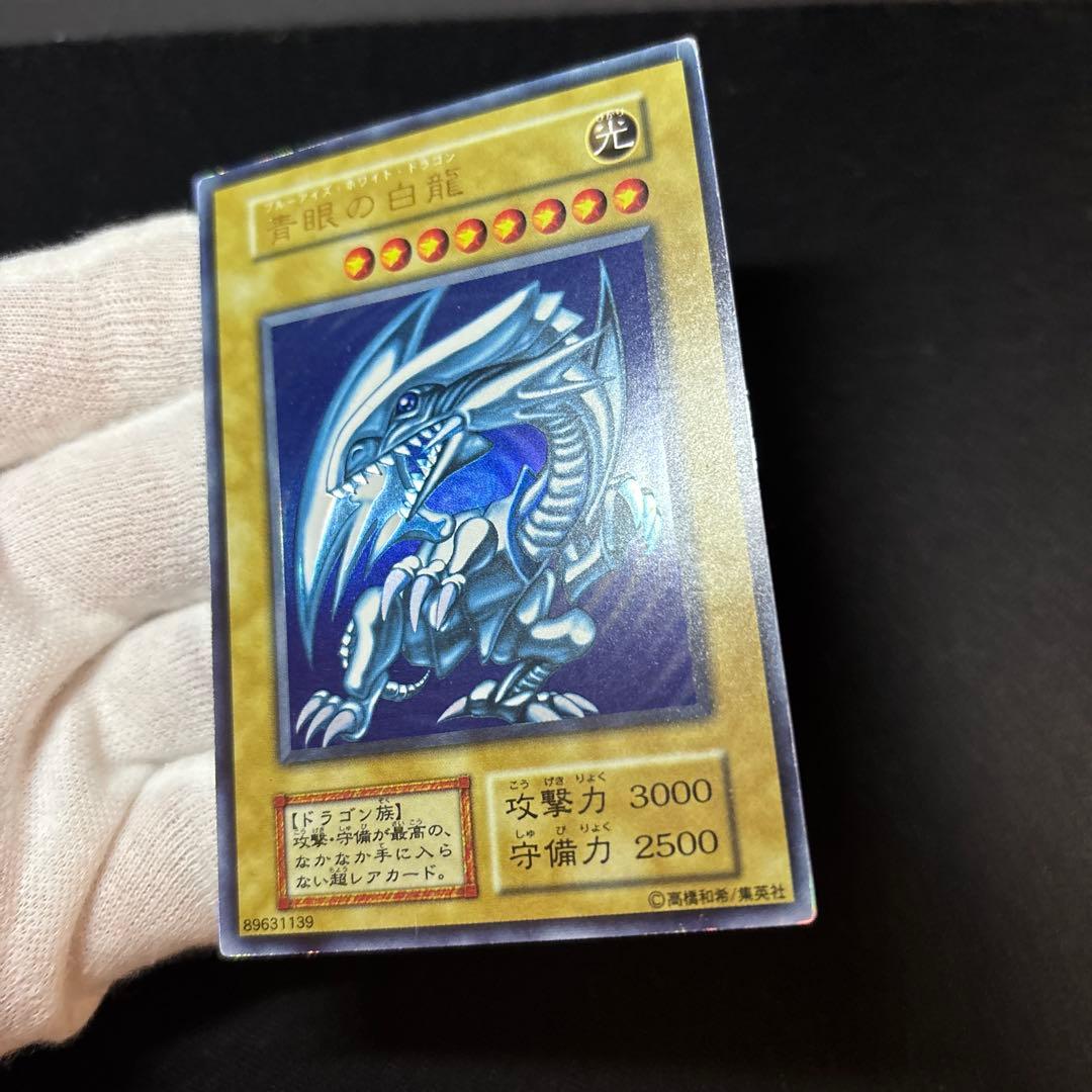 青眼の白龍 初期 ウルトラ