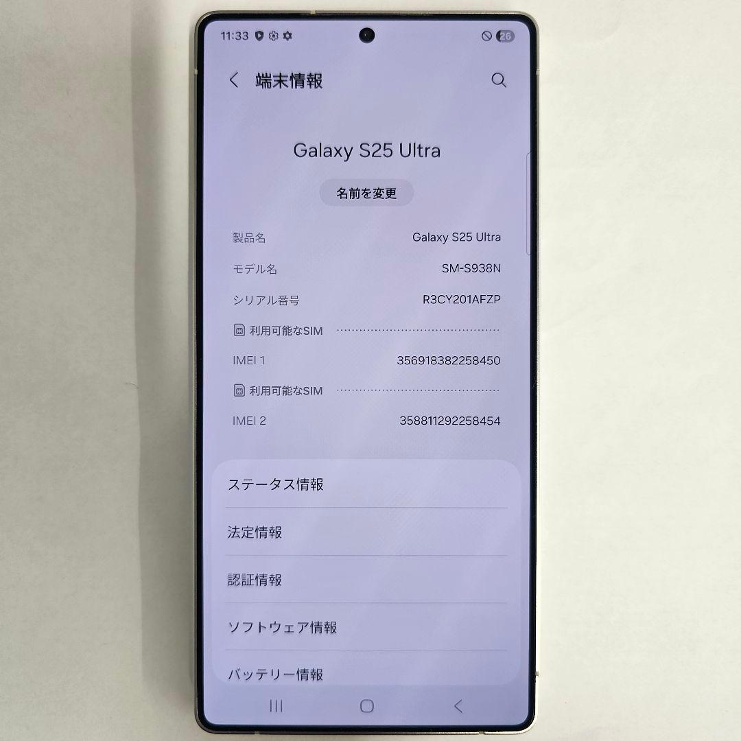 Galaxy S25 Ultra 256GB ホワイト SIMフリー