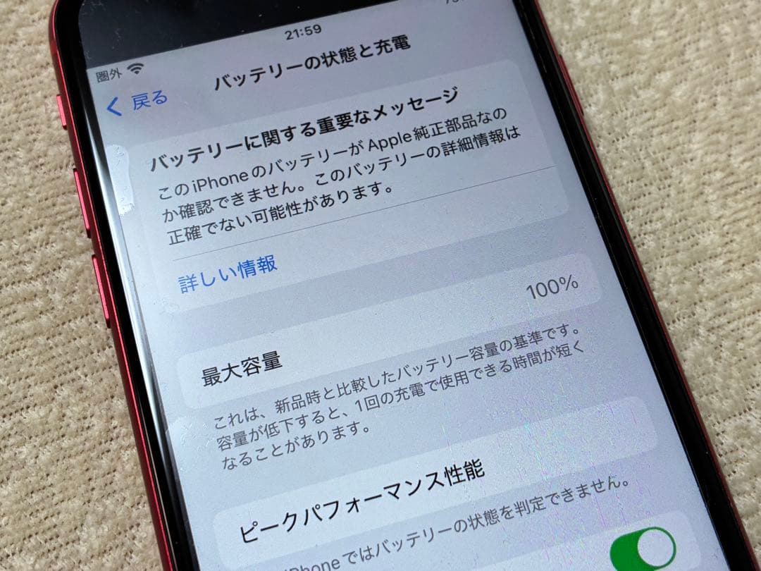 Apple iPhone SE (第2世代) 赤 バッテリー100％