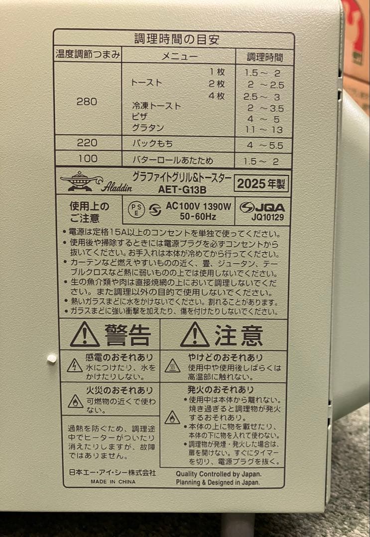 ★受け取り専用★ アラジン　グラファイトグリル&トースター　4枚焼き　保証書付き
