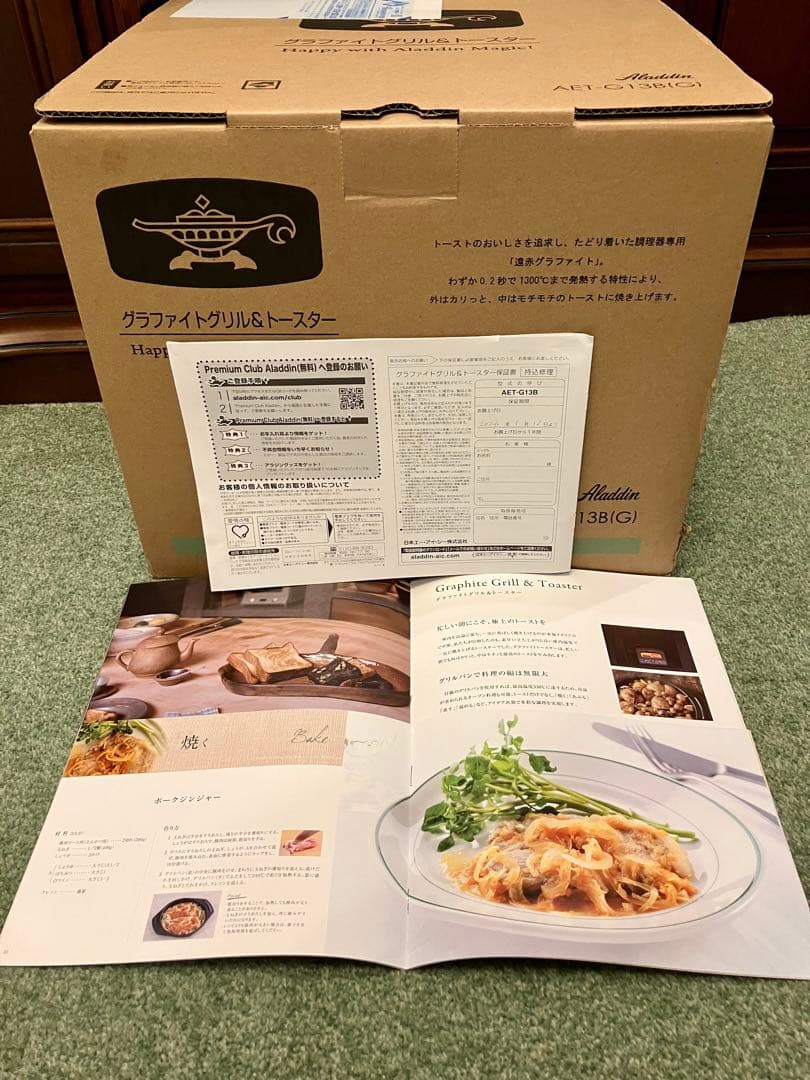 ★受け取り専用★ アラジン　グラファイトグリル&トースター　4枚焼き　保証書付き
