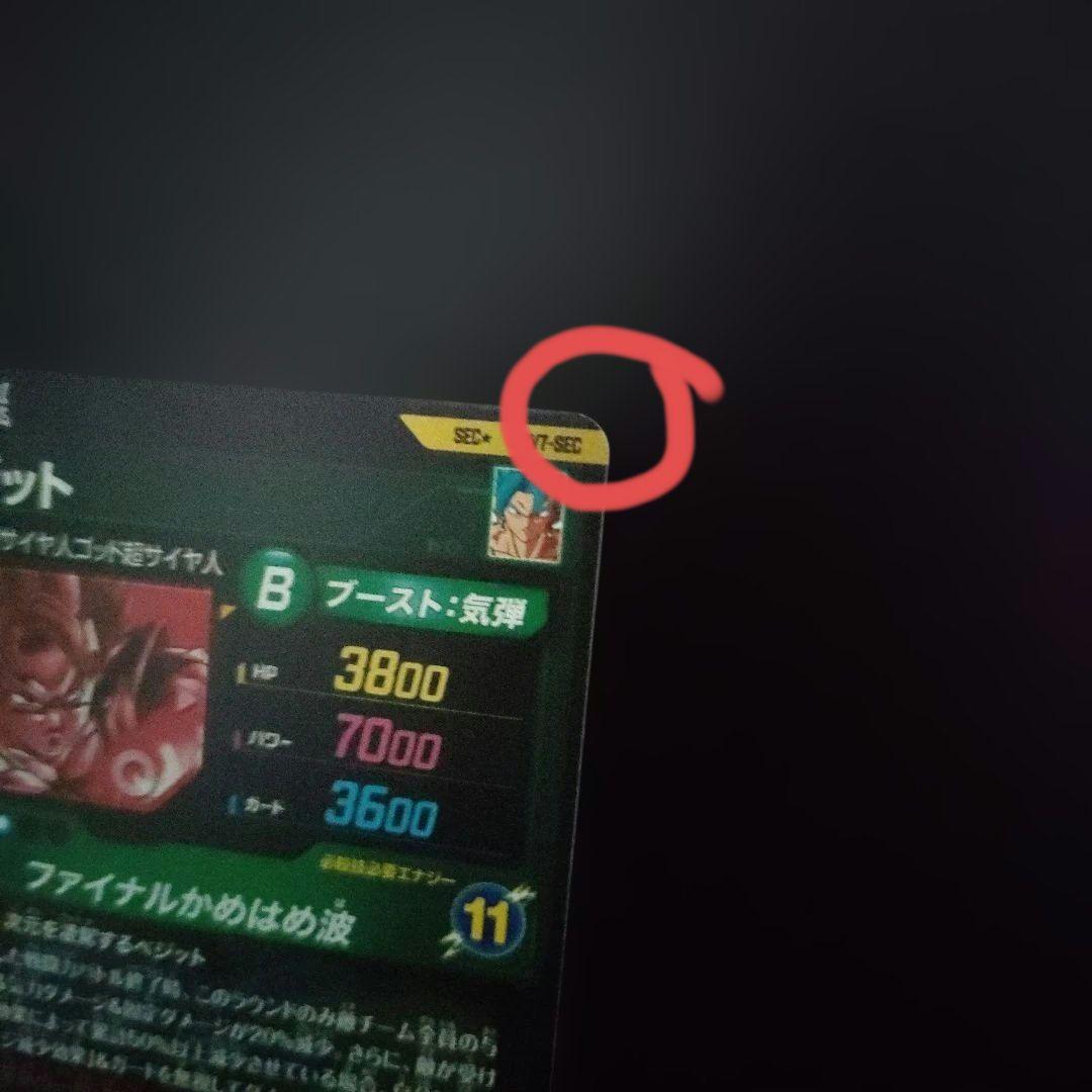 sdv7-sec　パラレル　ベジット sdva-003 ゴジータ