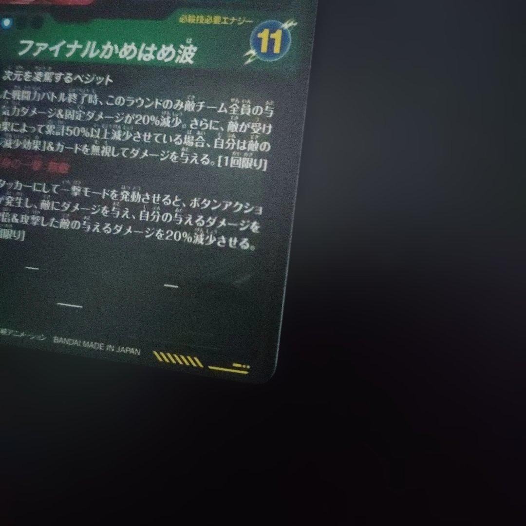 sdv7-sec　パラレル　ベジット sdva-003 ゴジータ