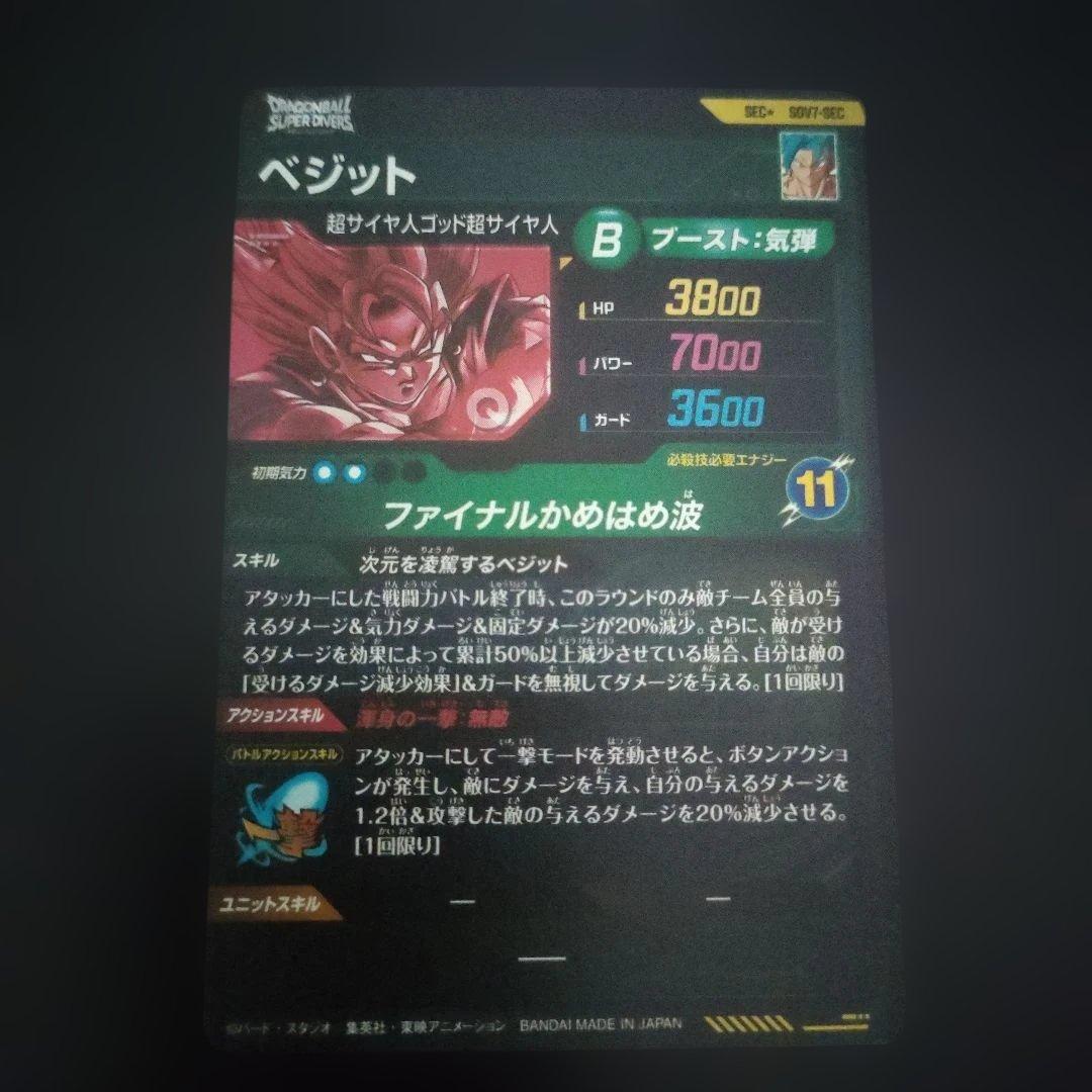 sdv7-sec　パラレル　ベジット sdva-003 ゴジータ