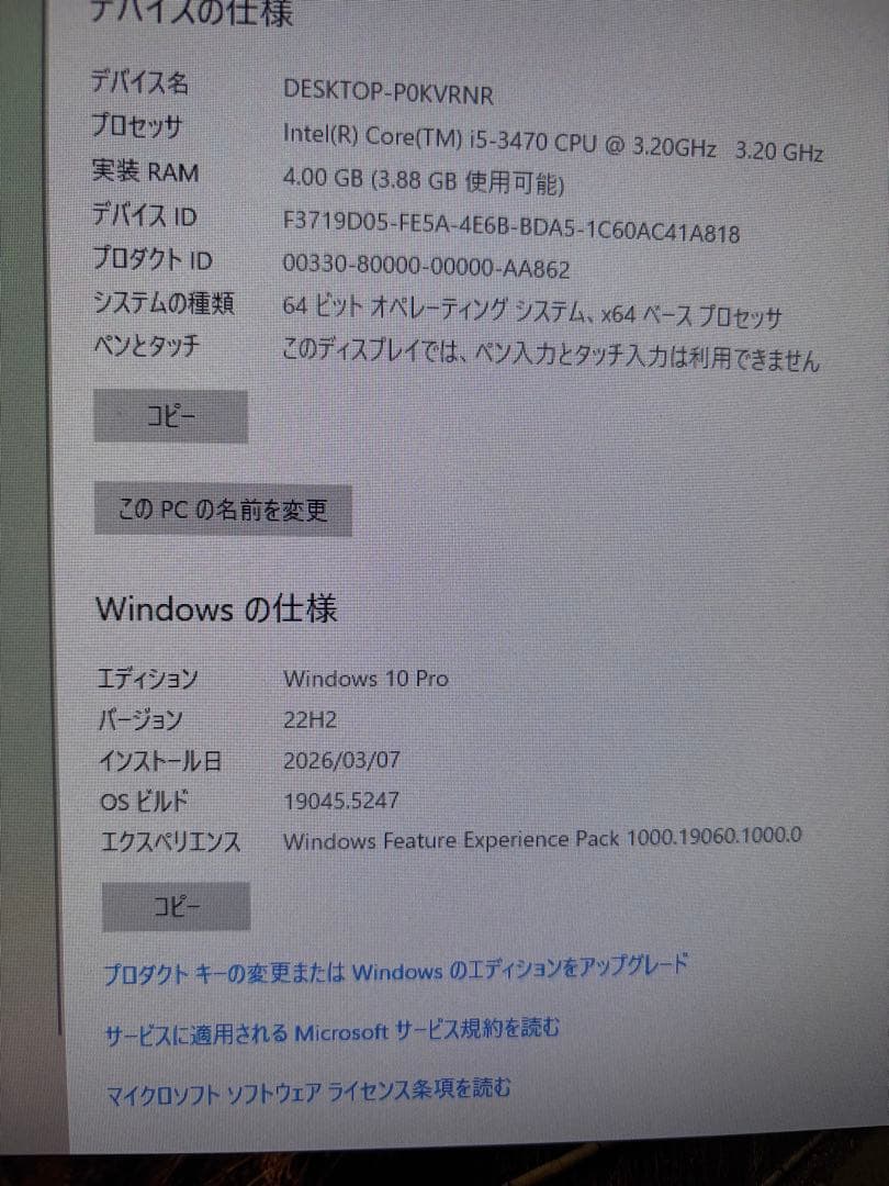 HP デスクトップPC 本体 + モニター + キーボード　Hp 8300