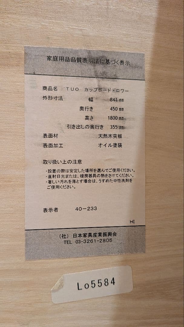 unico 食器棚 tuo 幅84cm