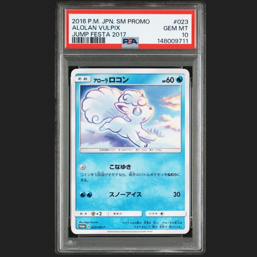 PSA10 アローラロコン ジャンプフェスタ2017 プロモ