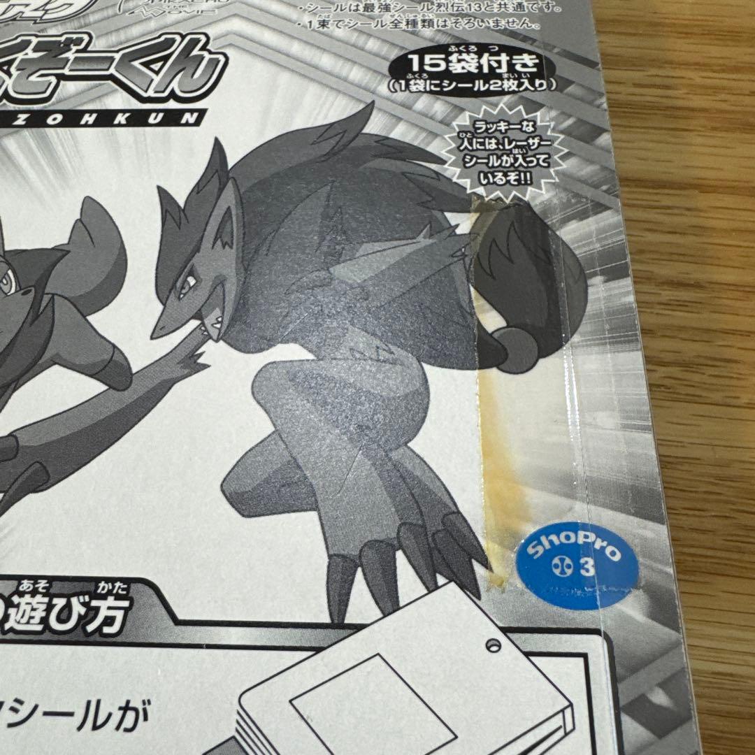 ポケモン　幻影の覇者ゾロアーク　ひくぞーくん　最強シール烈伝13 【6080