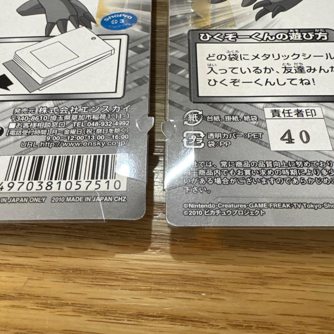 ポケモン　幻影の覇者ゾロアーク　ひくぞーくん　最強シール烈伝13 【6080