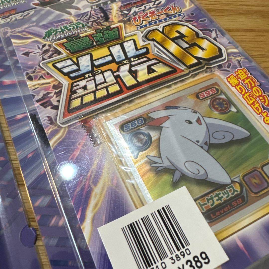 ポケモン　幻影の覇者ゾロアーク　ひくぞーくん　最強シール烈伝13 【6080