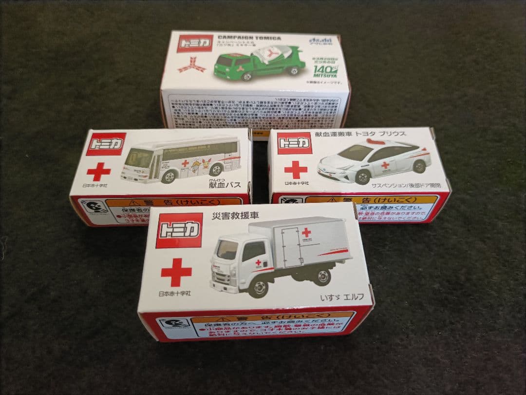 最新令和8、7、6年版 トミカ 献血バス 献血運搬車 災害救援車セット おまけ付