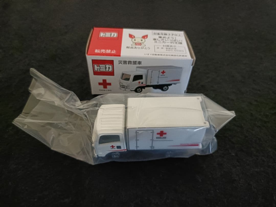 最新令和8、7、6年版 トミカ 献血バス 献血運搬車 災害救援車セット おまけ付