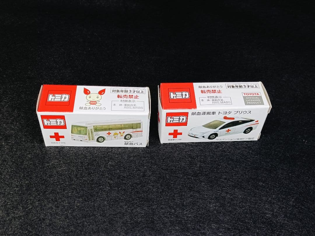 最新令和8、7、6年版 トミカ 献血バス 献血運搬車 災害救援車セット おまけ付