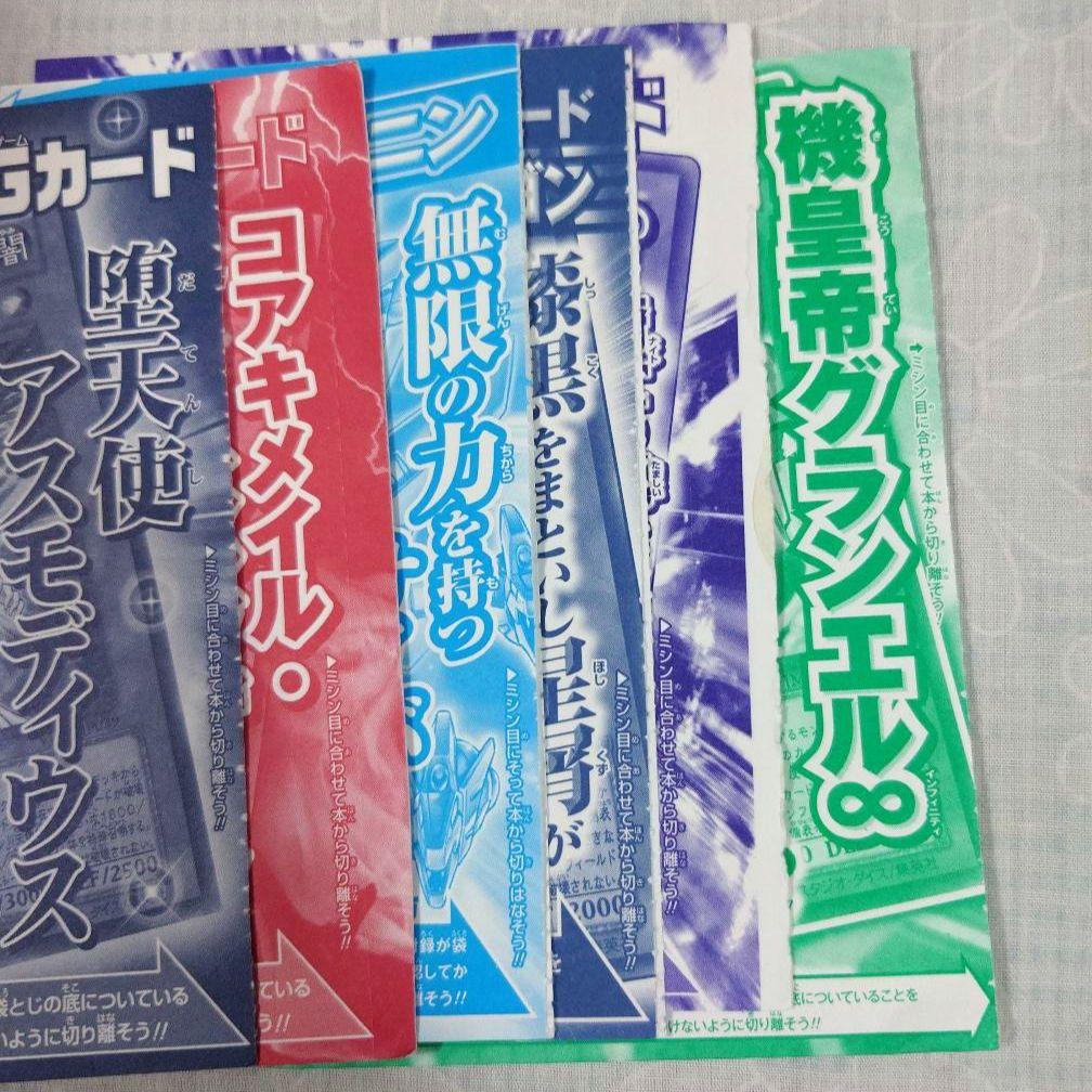 遊戯王　Ｖジャンプ付録カード　まとめ売り