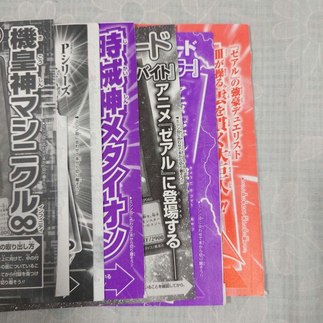 遊戯王　Ｖジャンプ付録カード　まとめ売り