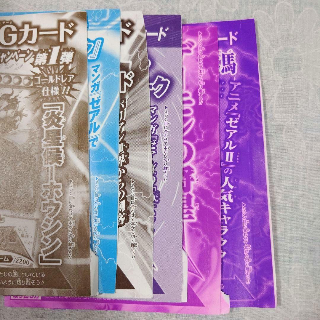 遊戯王　Ｖジャンプ付録カード　まとめ売り