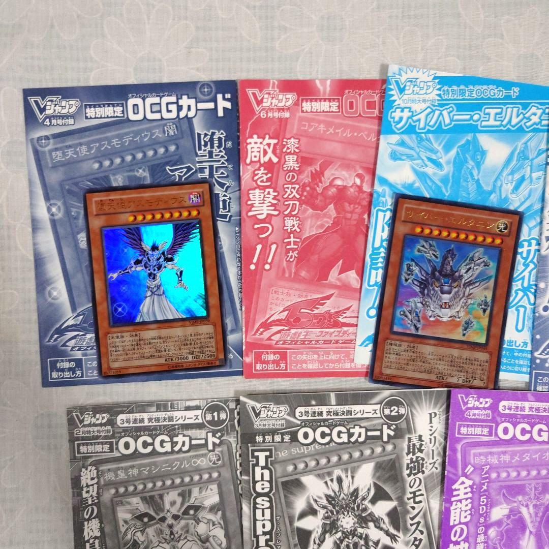遊戯王　Ｖジャンプ付録カード　まとめ売り