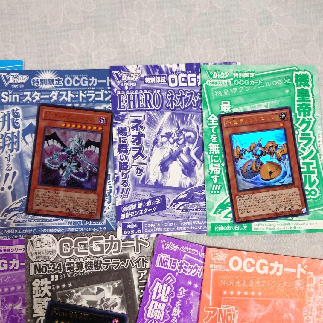 遊戯王　Ｖジャンプ付録カード　まとめ売り