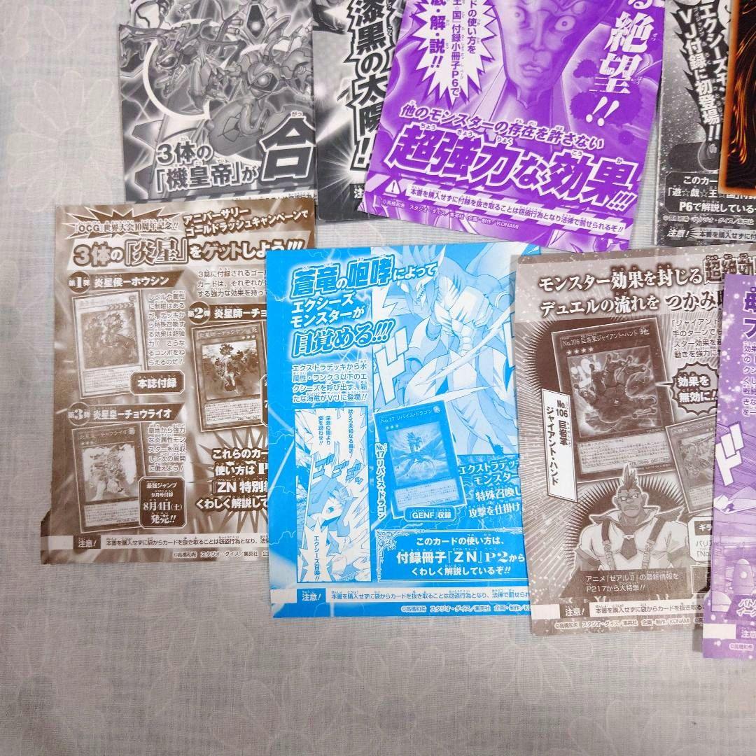 遊戯王　Ｖジャンプ付録カード　まとめ売り