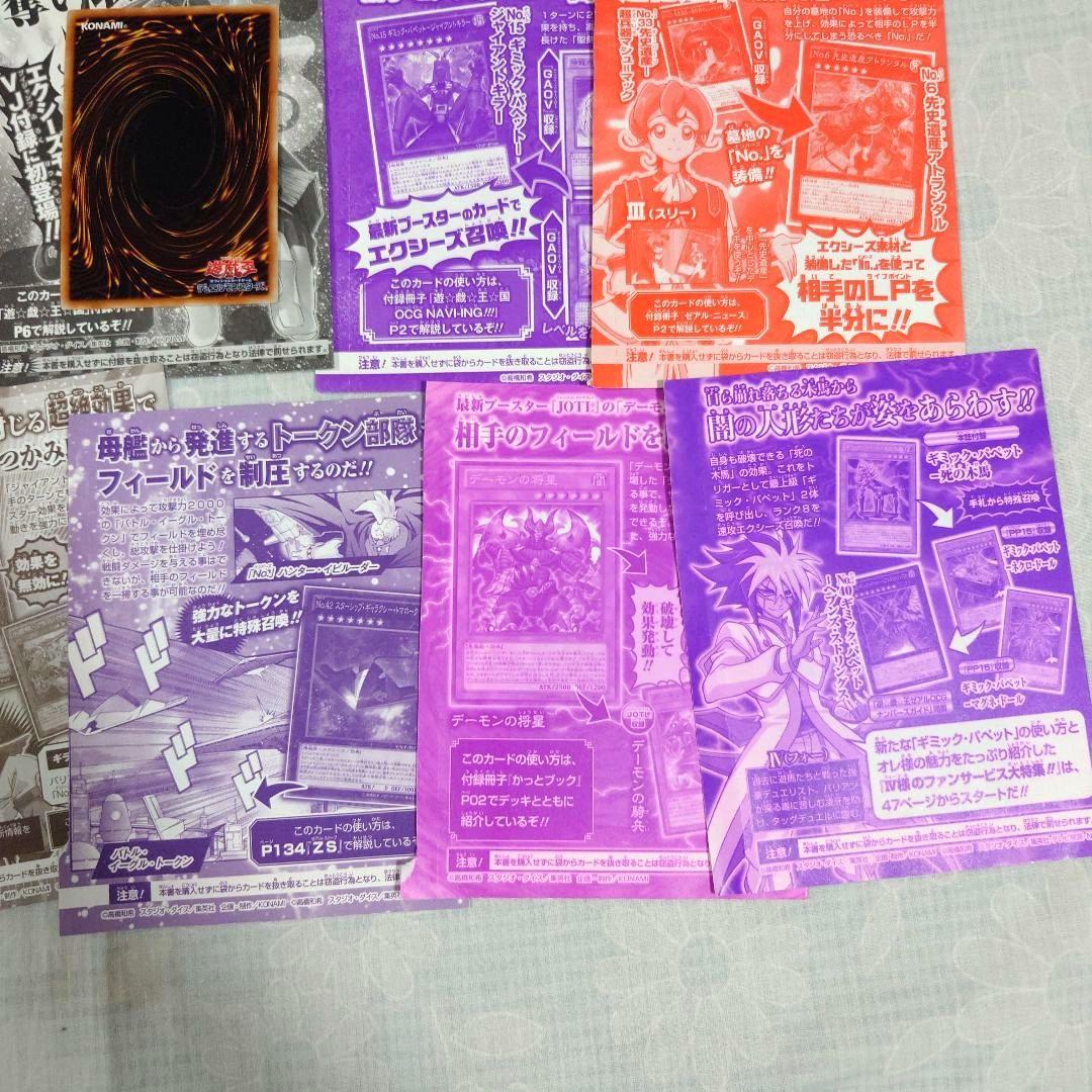 遊戯王　Ｖジャンプ付録カード　まとめ売り