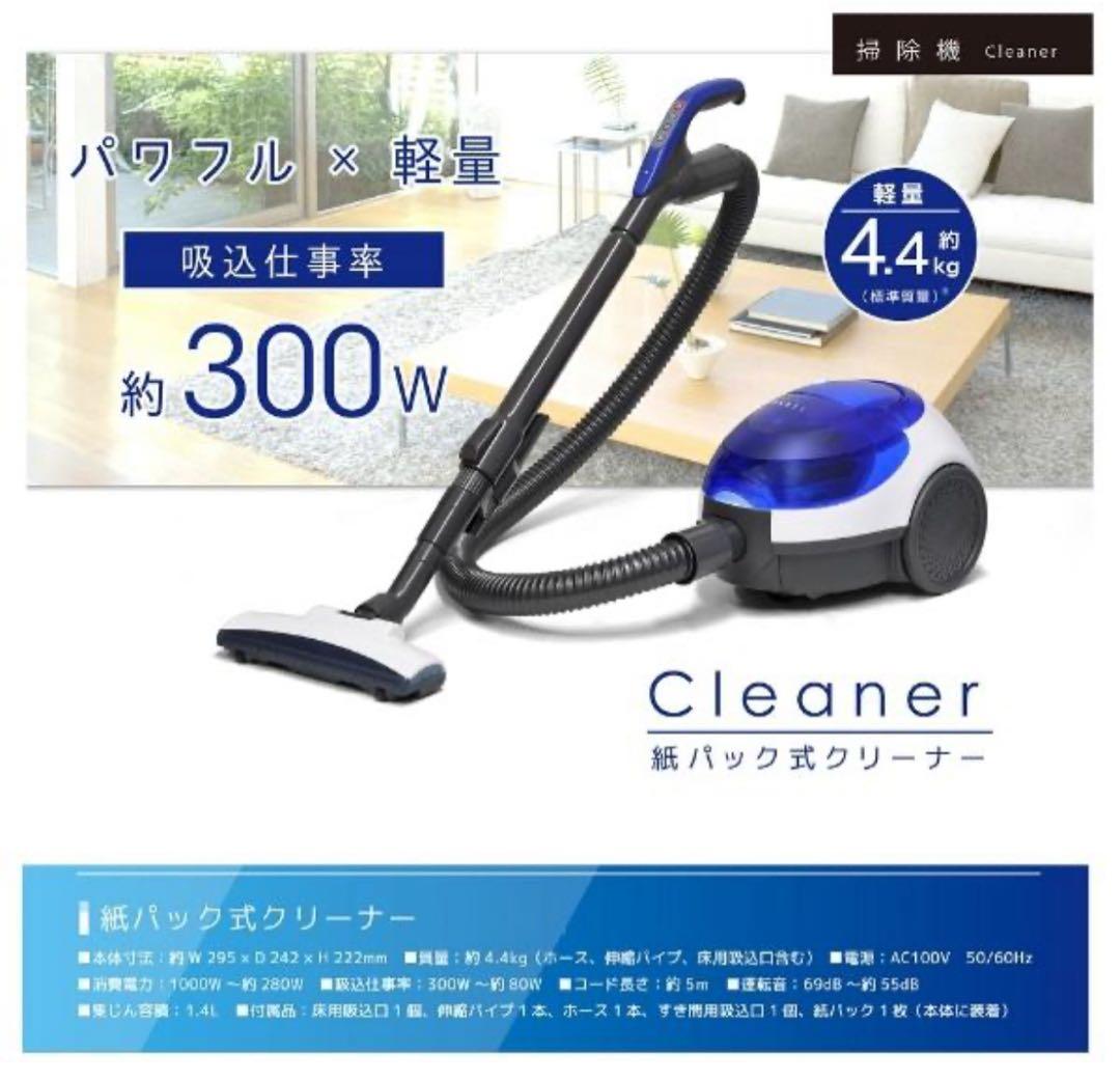 ベルソス 掃除機 キャニスター型 紙パッククリーナー VS-5930