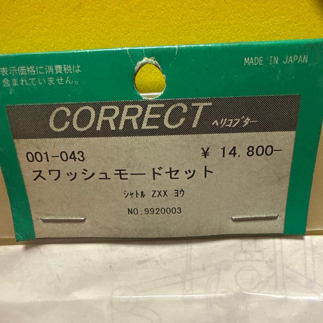 スワッシュモードセット シャフト ZXX シャトル用 ヒロボー