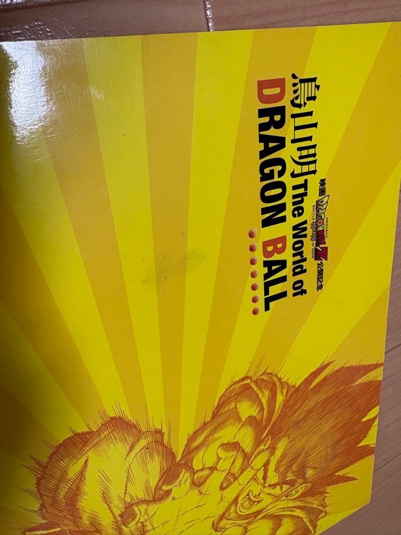 ドラゴンボール パンフレット等　6冊セット