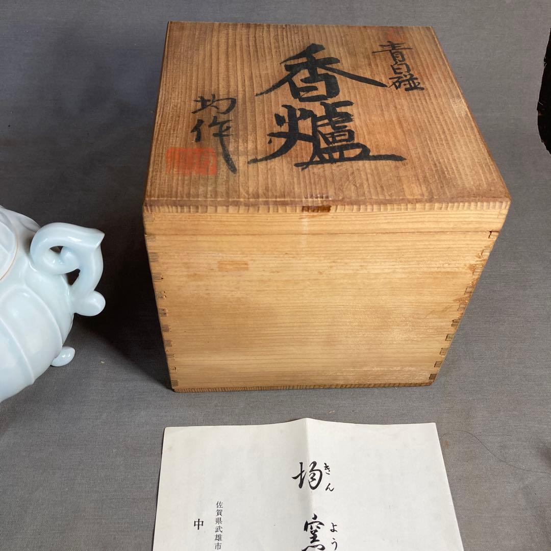 【中島均】日本の名窯　日展陶芸作家　日本現代工芸会　中島均作　青白磁割　耳付香炉