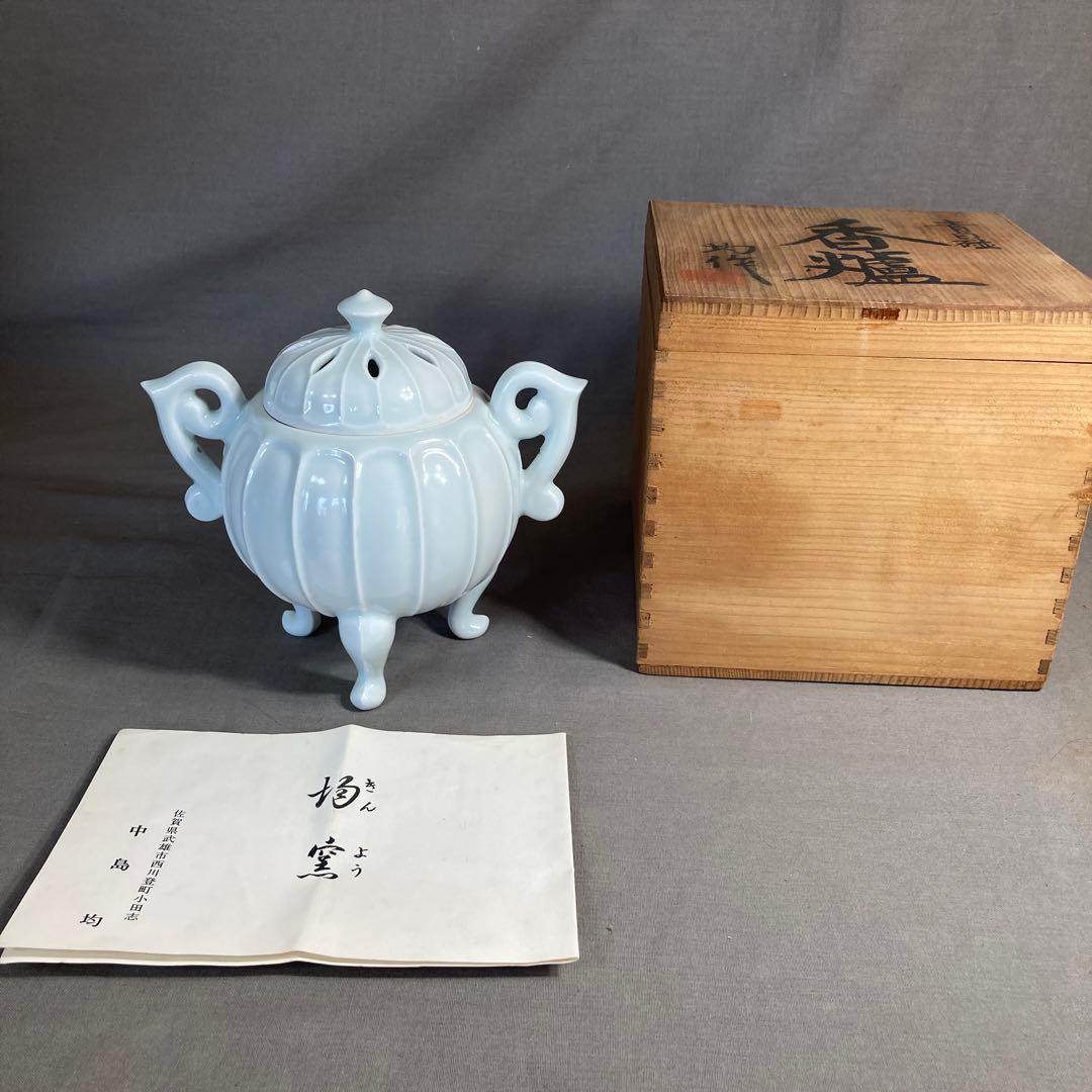 【中島均】日本の名窯　日展陶芸作家　日本現代工芸会　中島均作　青白磁割　耳付香炉