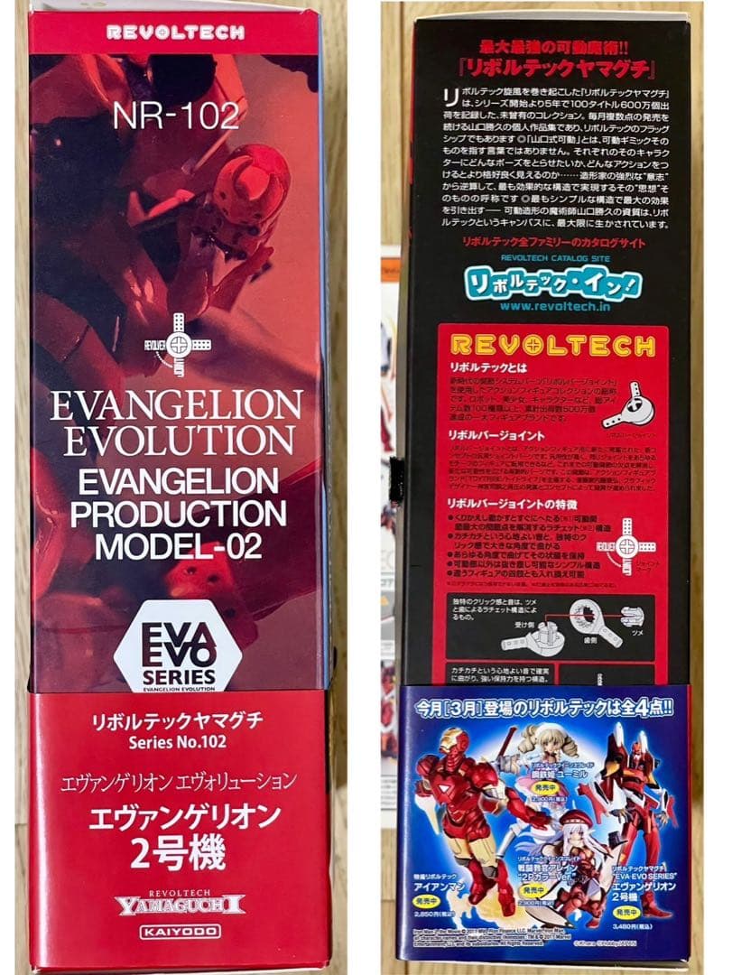 リボルテックヤマグチ エヴァンゲリオン 新劇場版：破 初号機 2号機 開封品