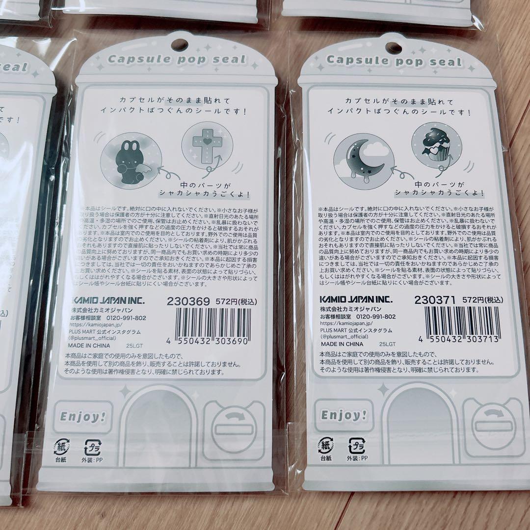 ✩*様 カプセルポップシール コンプ　6シートセット