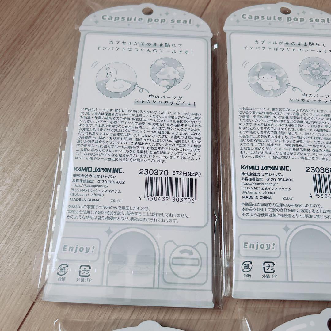 ✩*様 カプセルポップシール コンプ　6シートセット