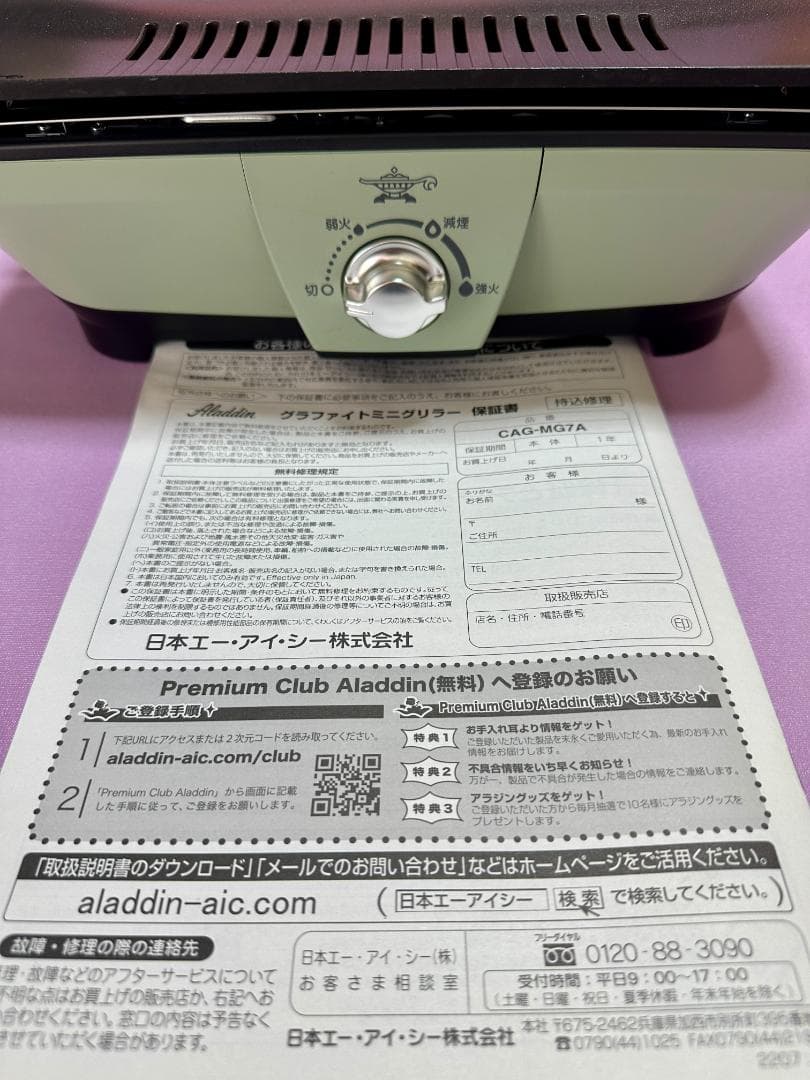 アラジン グラファイトミニグリラー Aladdin　CAG-MG7A-G　美品