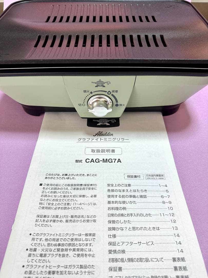 アラジン グラファイトミニグリラー Aladdin　CAG-MG7A-G　美品