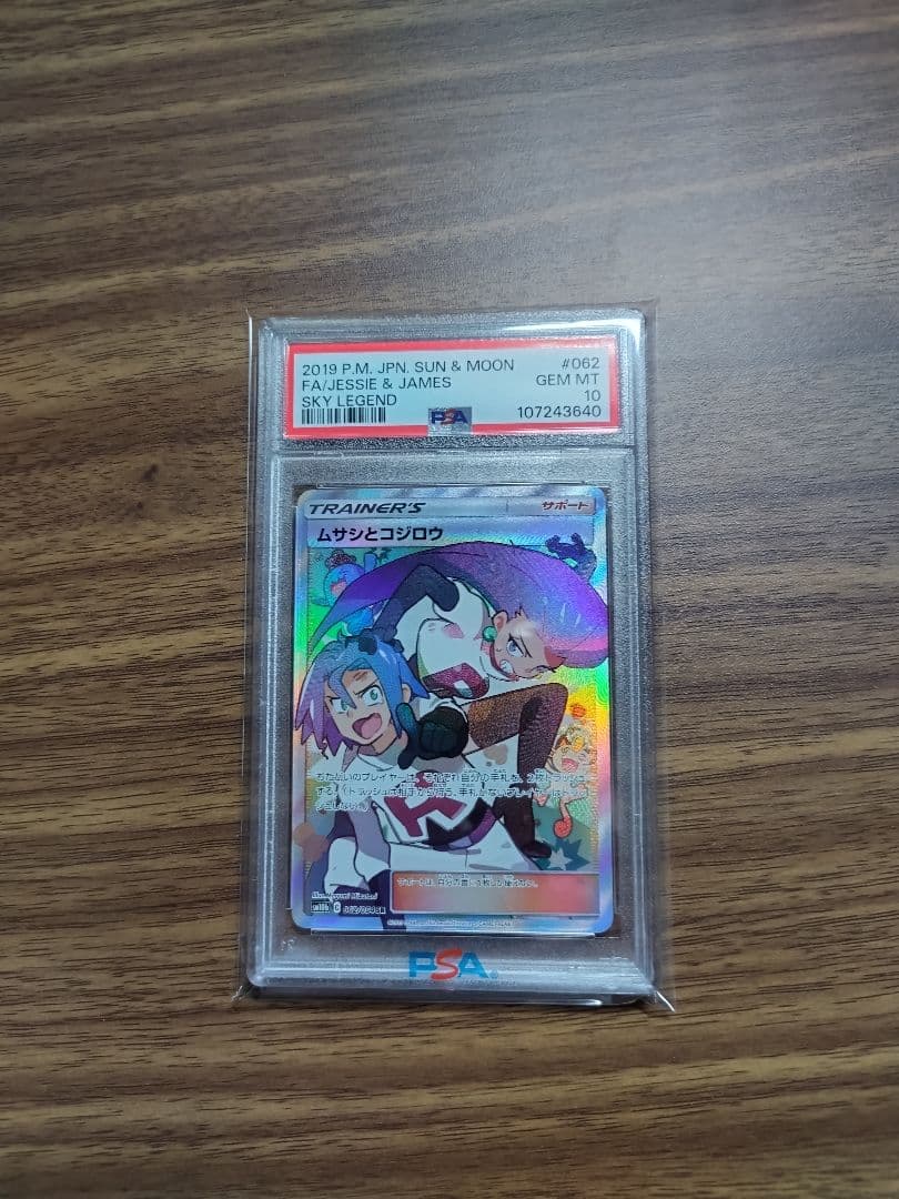 【PSA10】ムサシとコジロウ SR