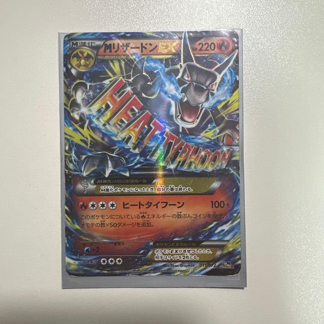 MリザードンEX 20th ポケットモンスターカードゲーム スターターパック …