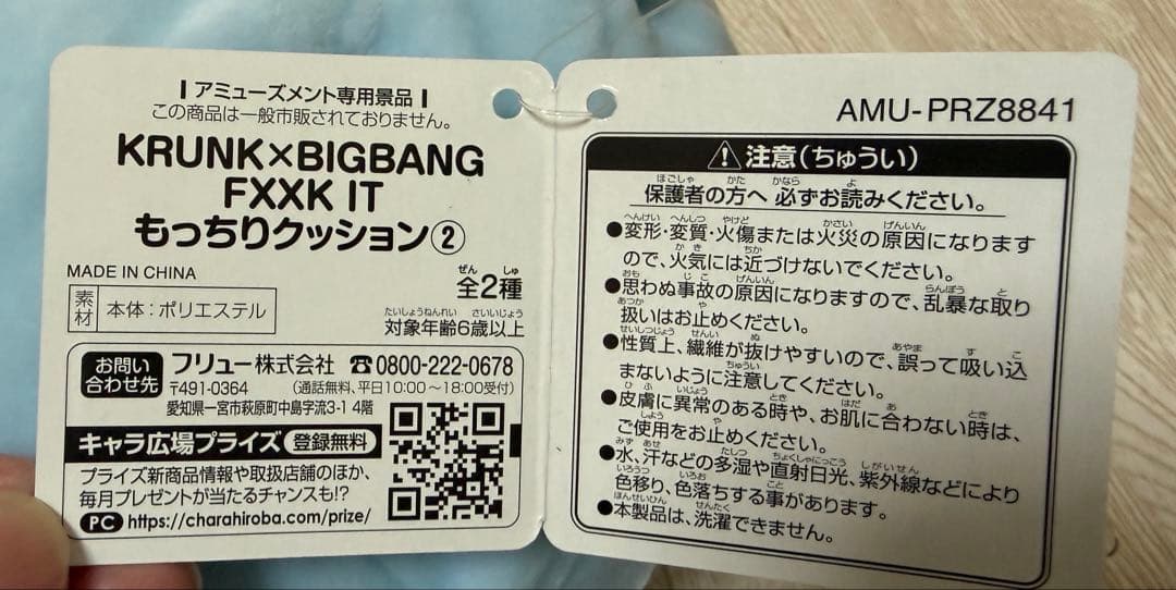KRUNK BIGBANG もっちりクッション　5個セット