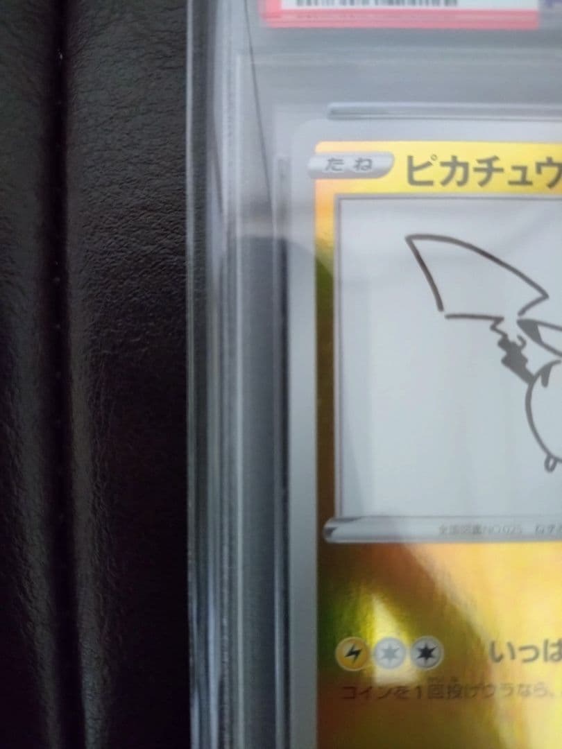 ピカチュウ：YU NAGABAxポケモンカードゲームプロモ PSA10