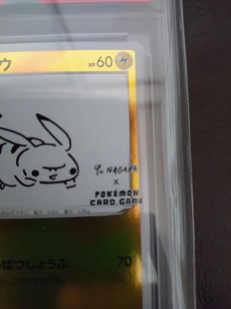 ピカチュウ：YU NAGABAxポケモンカードゲームプロモ PSA10