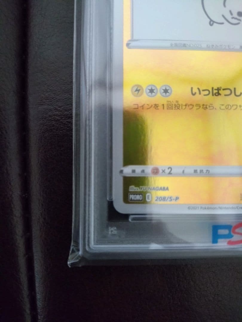 ピカチュウ：YU NAGABAxポケモンカードゲームプロモ PSA10