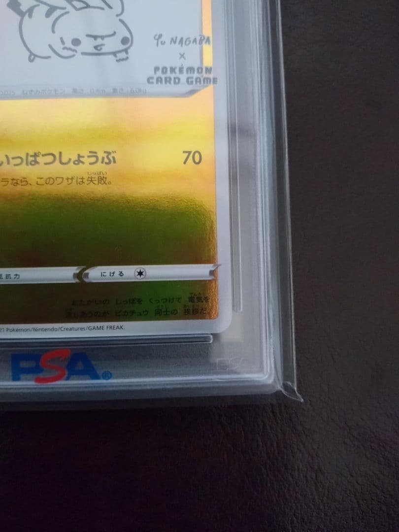 ピカチュウ：YU NAGABAxポケモンカードゲームプロモ PSA10