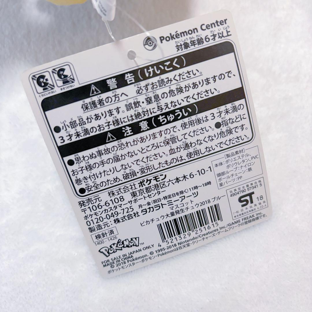 ピカチュウ大量発生チュウ 2018 マスコットキーホルダー ぬいぐるみ ポケモン