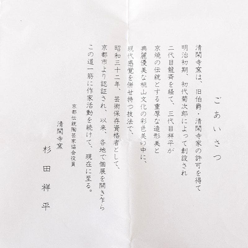 茶道具　清閑寺窯　杉田祥平　二代 龍斎造　紫交趾　末廣　香合　共箱　V　7273