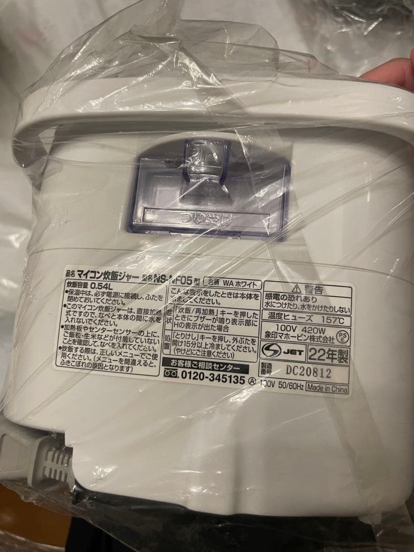 象印 マイコン炊飯ジャー NSNF-05 22年製