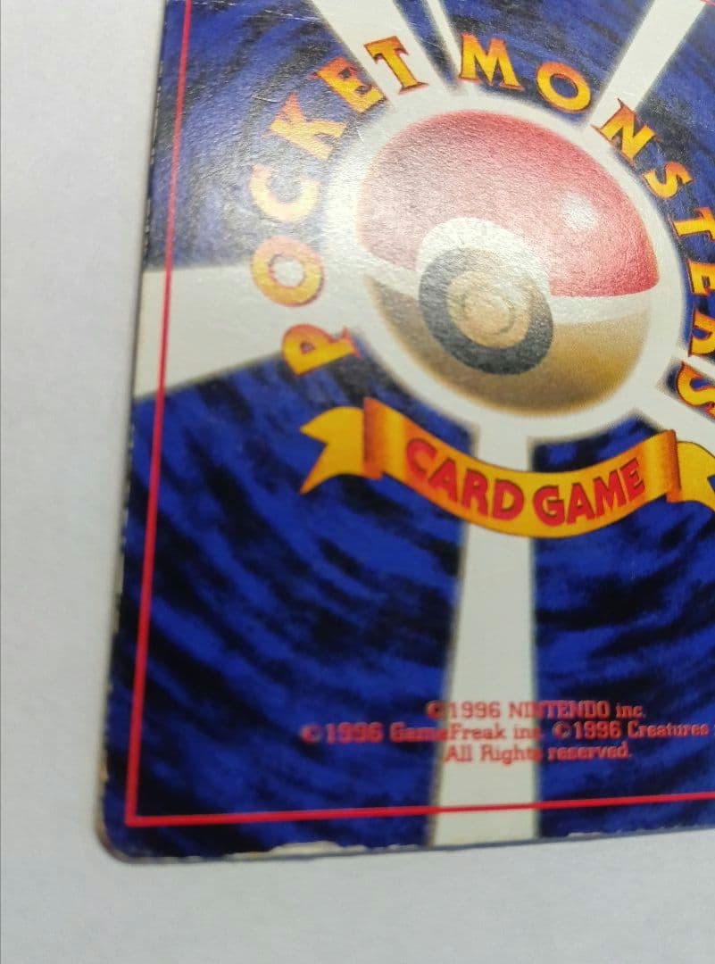 旧裏 ポケモンカード プリン LV12 コロコロコミック プロモ　光沢あり