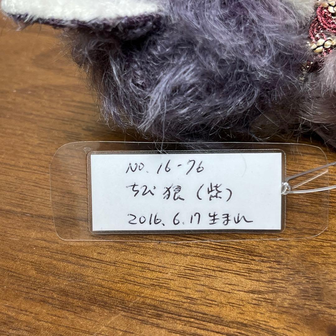森脇由美子さま　mori's bear ぬいぐるみ　 ちび狼（紫）　2016年製